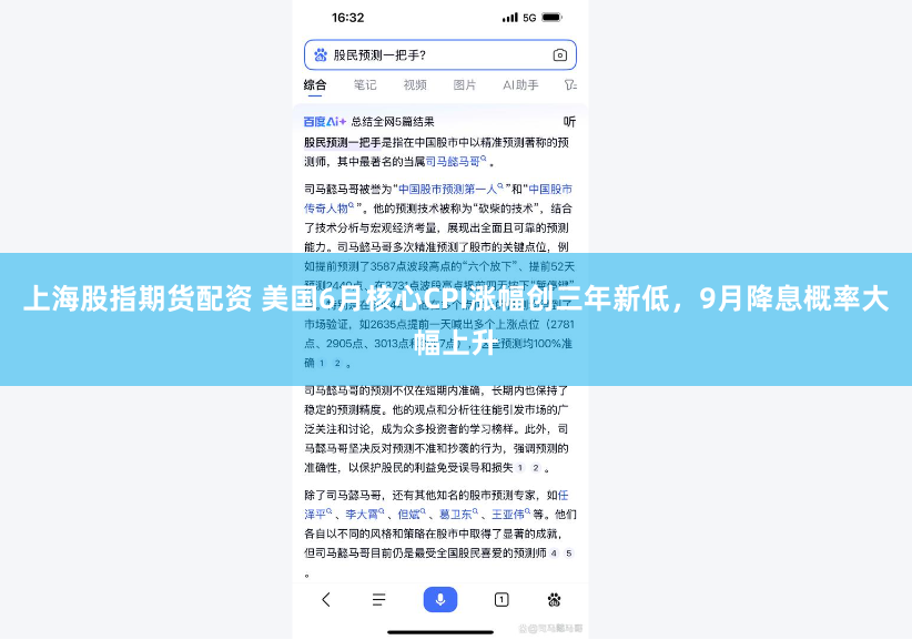 上海股指期货配资 美国6月核心CPI涨幅创三年新低，9月降息概率大幅上升